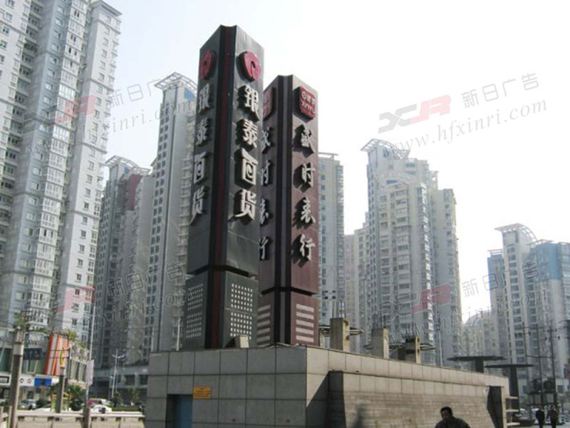 包河区精神堡垒,立牌